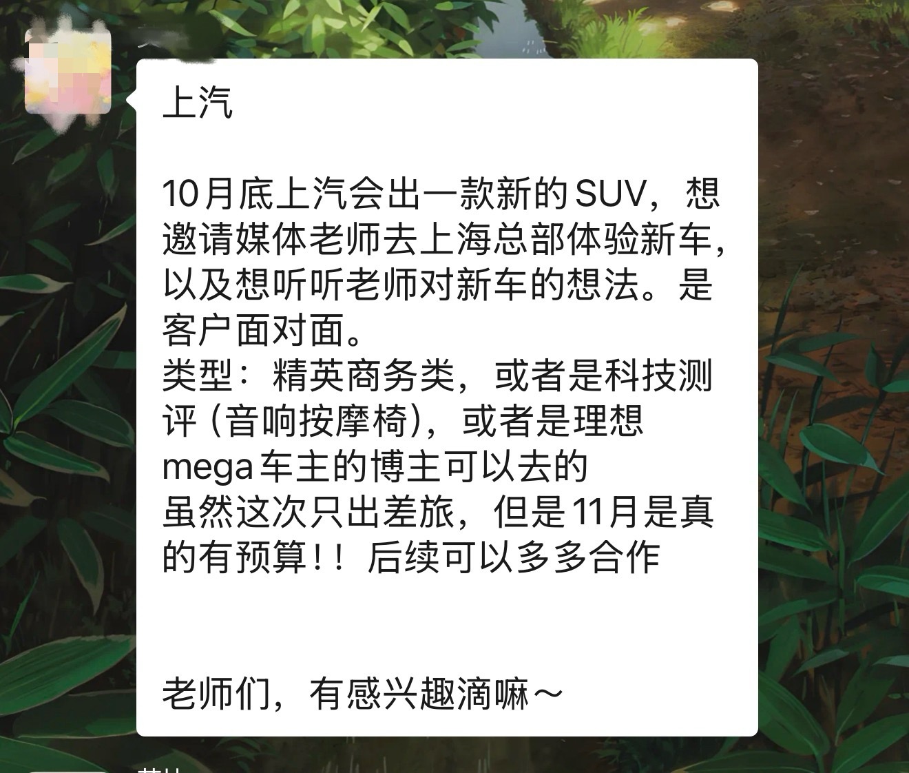 现在车企连车马费都不给了吗？上汽10月底的SUV，省流：无车马，含差旅，精英车主