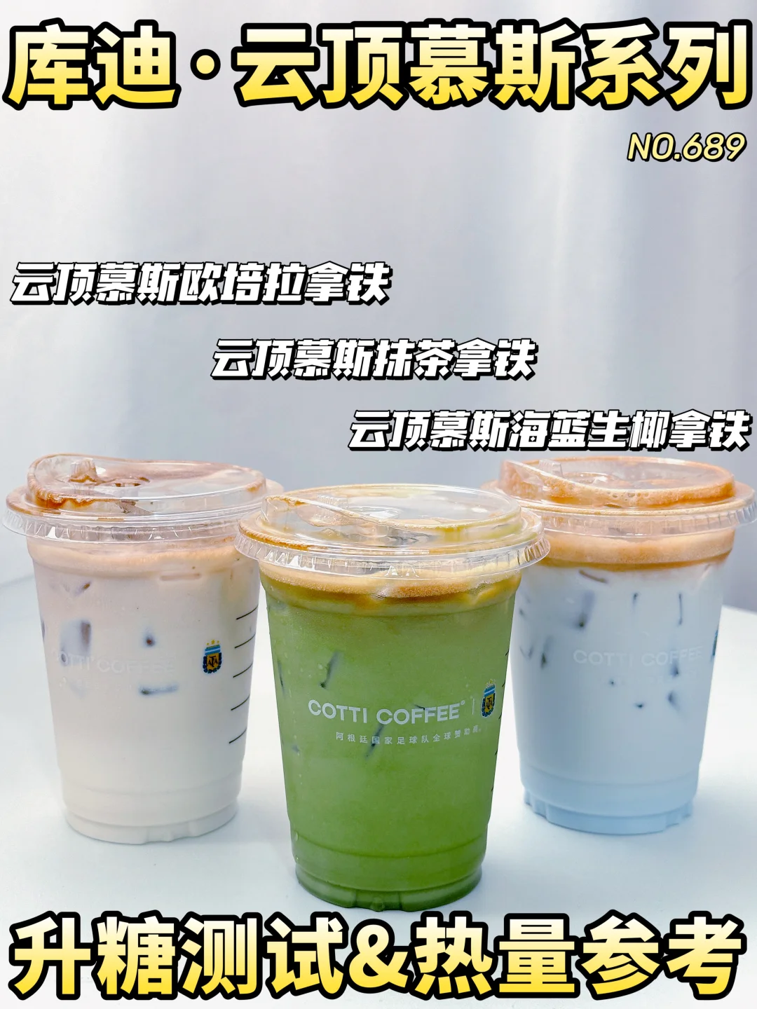 库迪云顶慕斯系列升糖测试 | 热量参考🔥