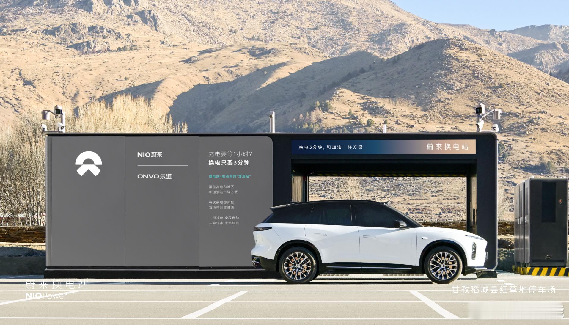 2月4日 NIO Power 2站上线NO.3728 蔚来换电站 | 甘孜稻城县