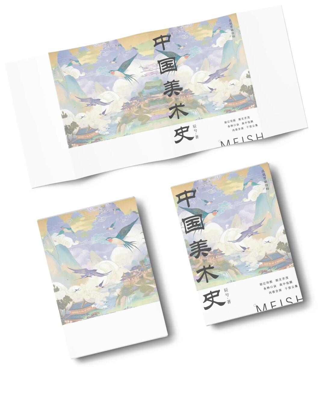 美术史考研背诵笔记新版