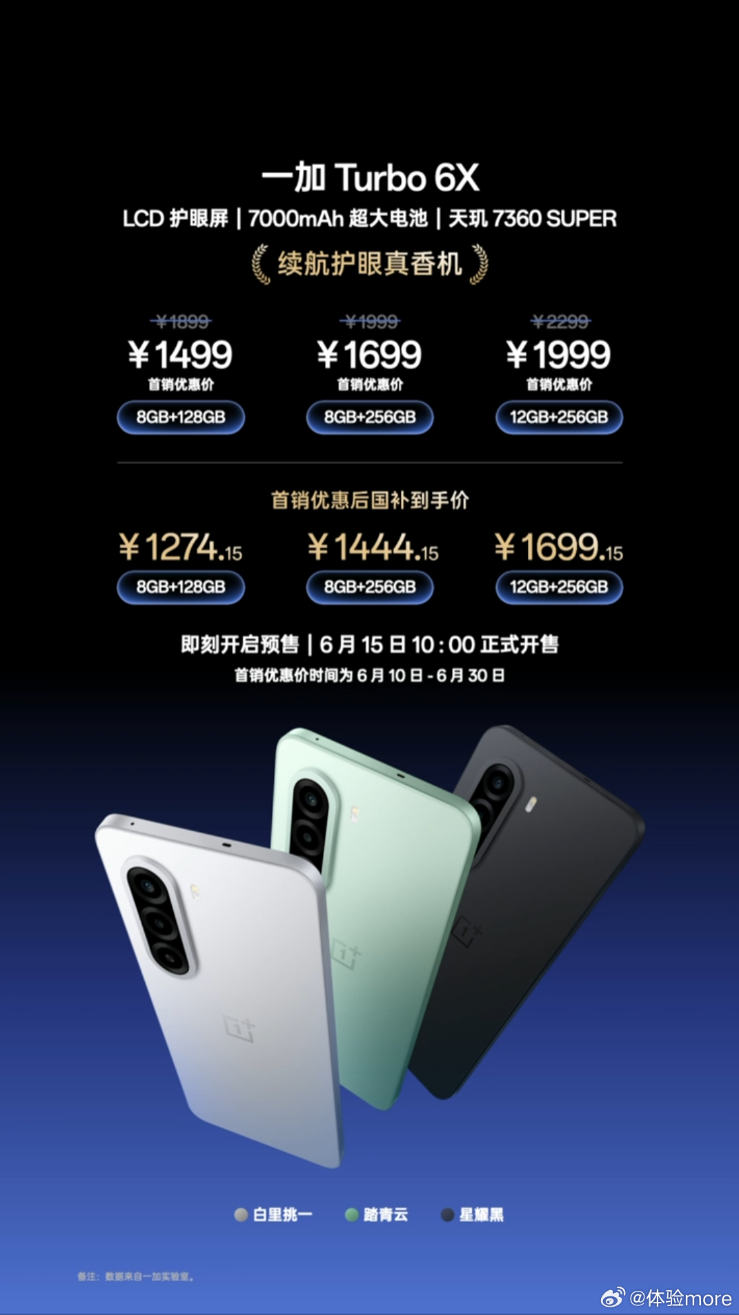 一加 Turbo 6X价格出来了，8+128，14998+256，169912+