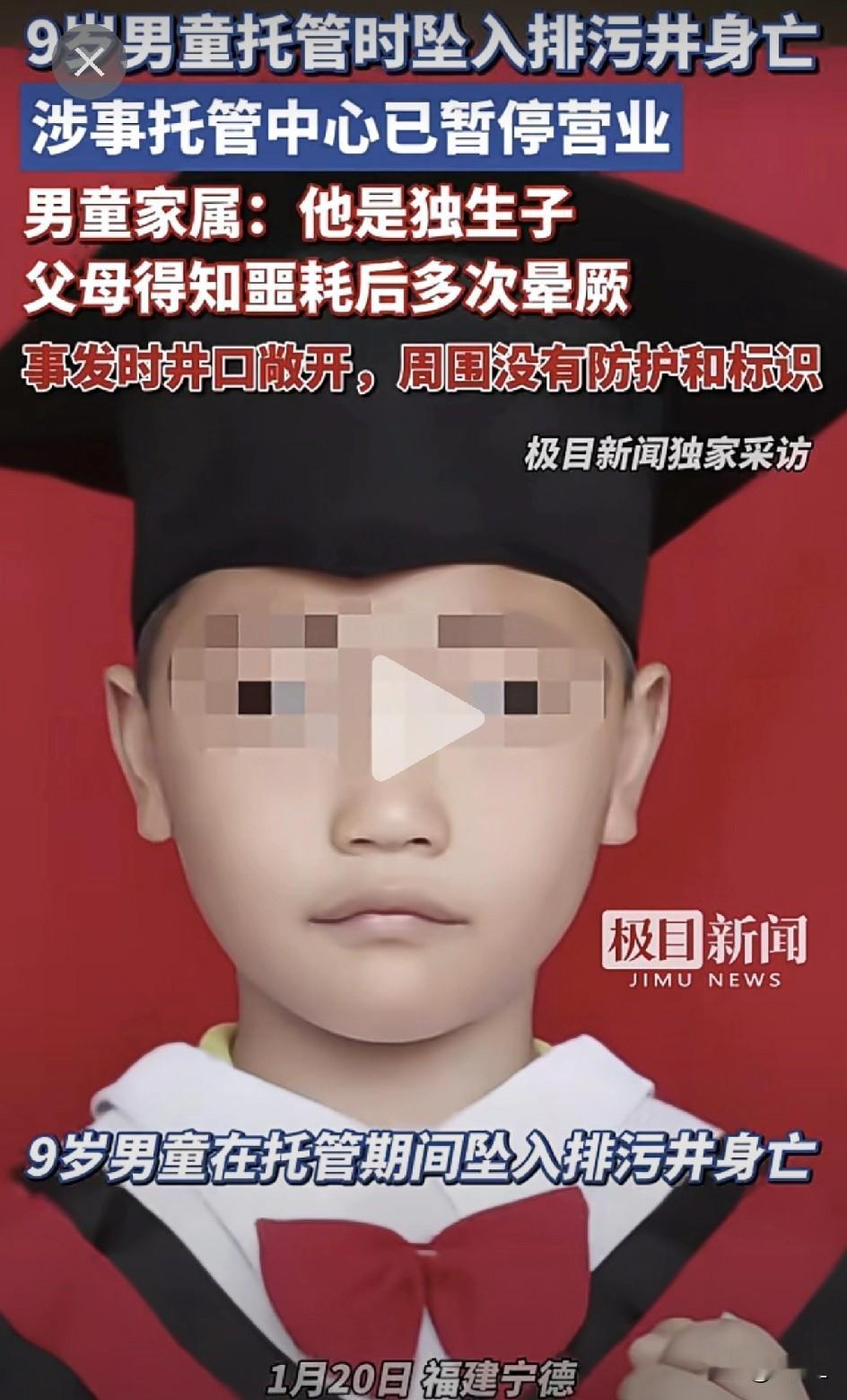 9岁男孩掉进3米深井身亡！井口大开无人管，妈妈哭晕数次：我就这一个孩子啊！

心