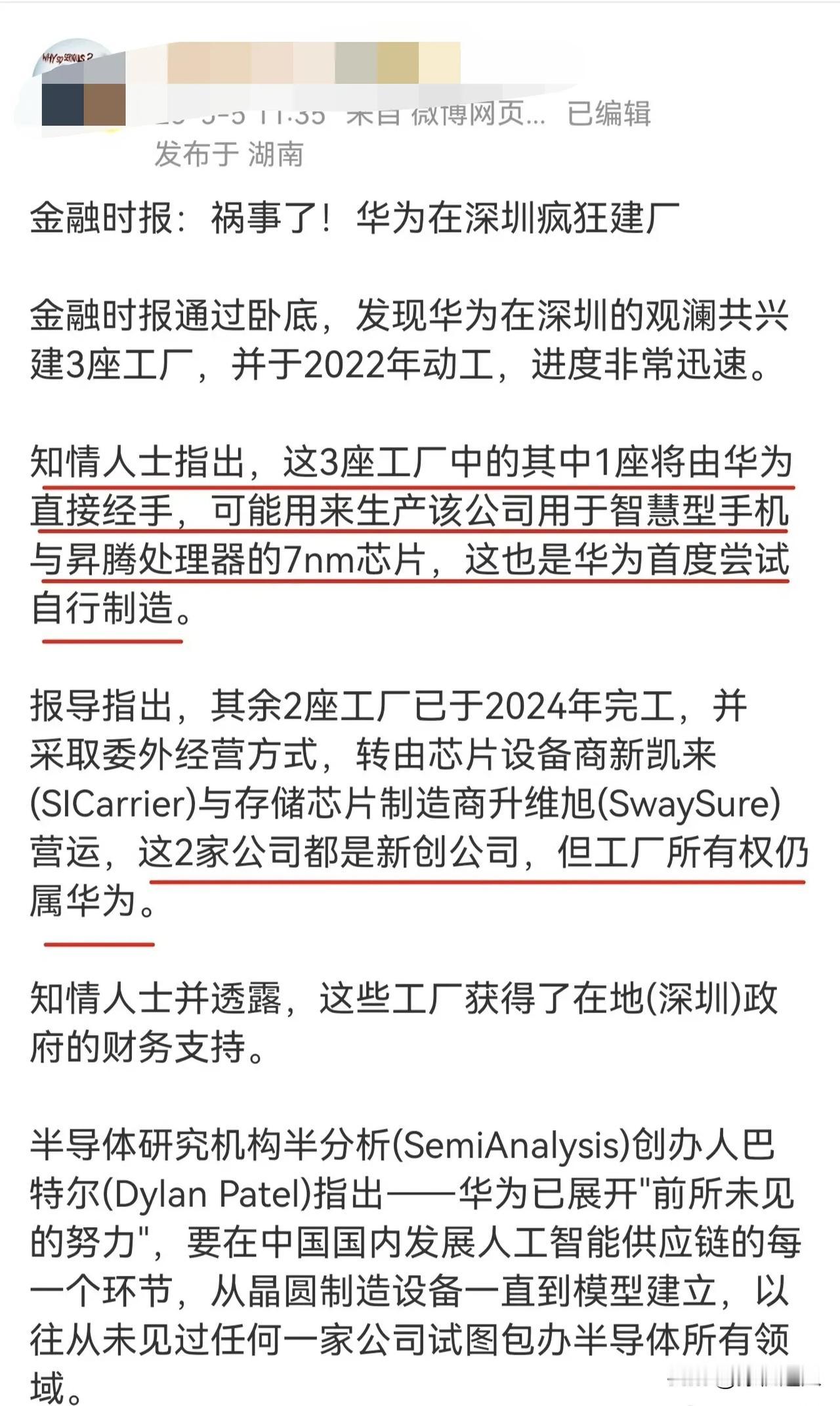 某某人：自从我们开始做手机后促进了中国芯片行业的发展和创新。使得中国的光刻机等上