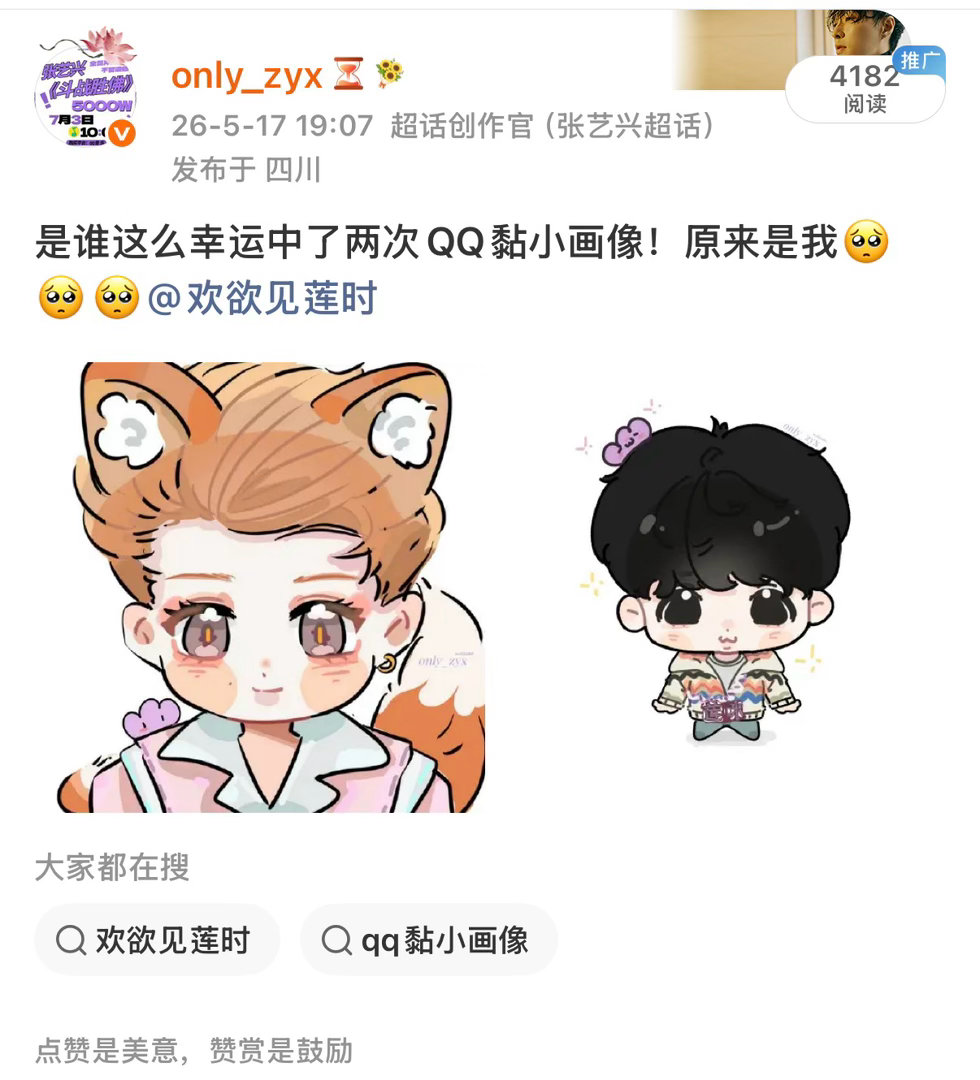 是谁又中了宝宝的超萌QQ人我不说