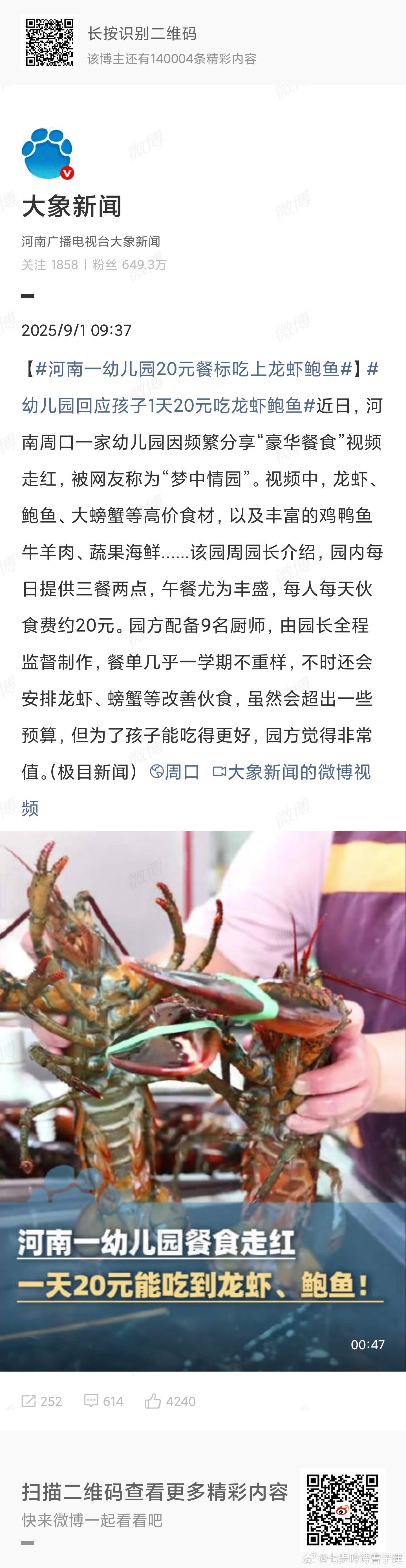 河南一幼儿园20元餐标吃上龙虾鲍鱼我也想去读[笑而不语]喔不，我海鲜过敏嘤嘤嘤 