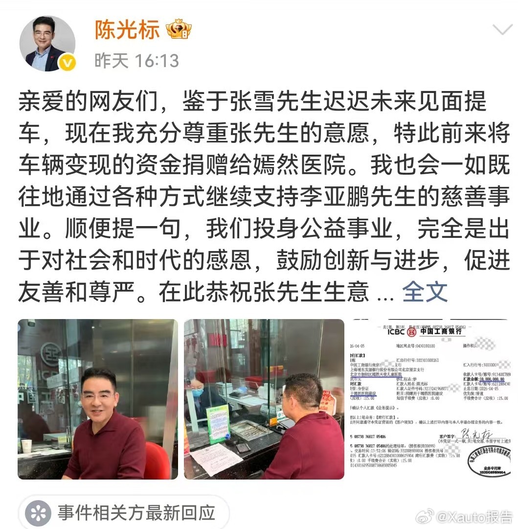 首善陈光标陷劳斯莱斯捐赠门争议近日，陈光标深陷劳斯莱斯捐赠争议，陈光标4月1日宣