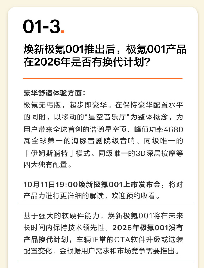 极氪回应极氪001后续换代计划10月10日，针对网友关心的极氪001产品在202