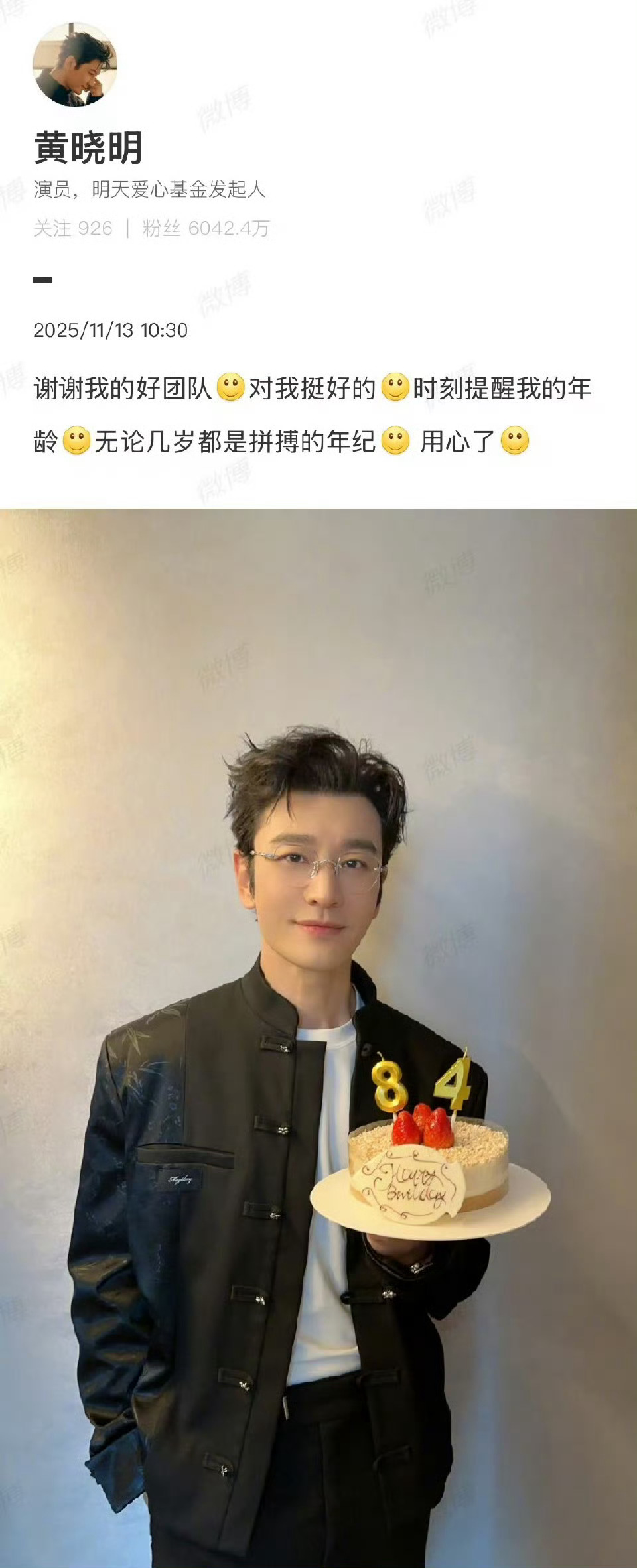 看图片黄晓明的蛋糕是 84 岁了！