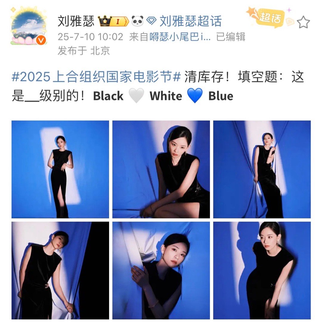 谁懂刘雅瑟提鞋这一下上合国家电影节状态满分！最新发布的美图仿佛潜入蓝色梦境！谁懂