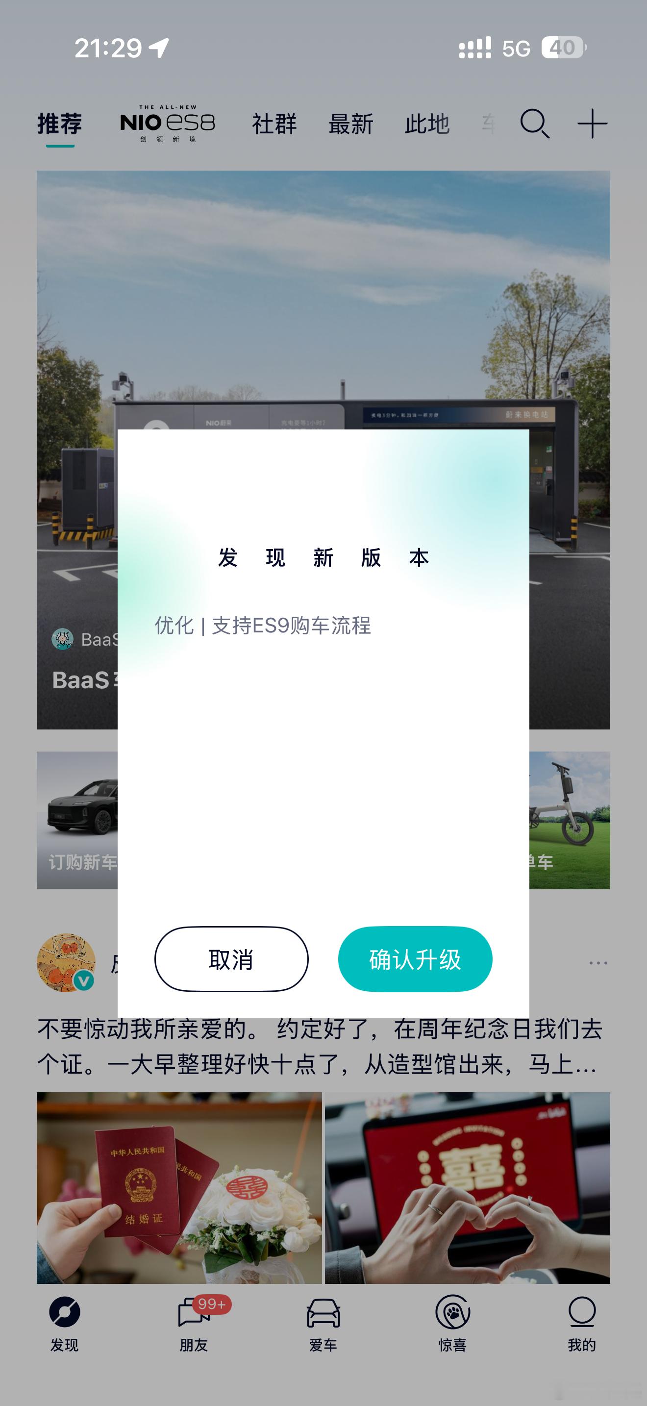 发现新版本，优化支持ES9购车流程。 