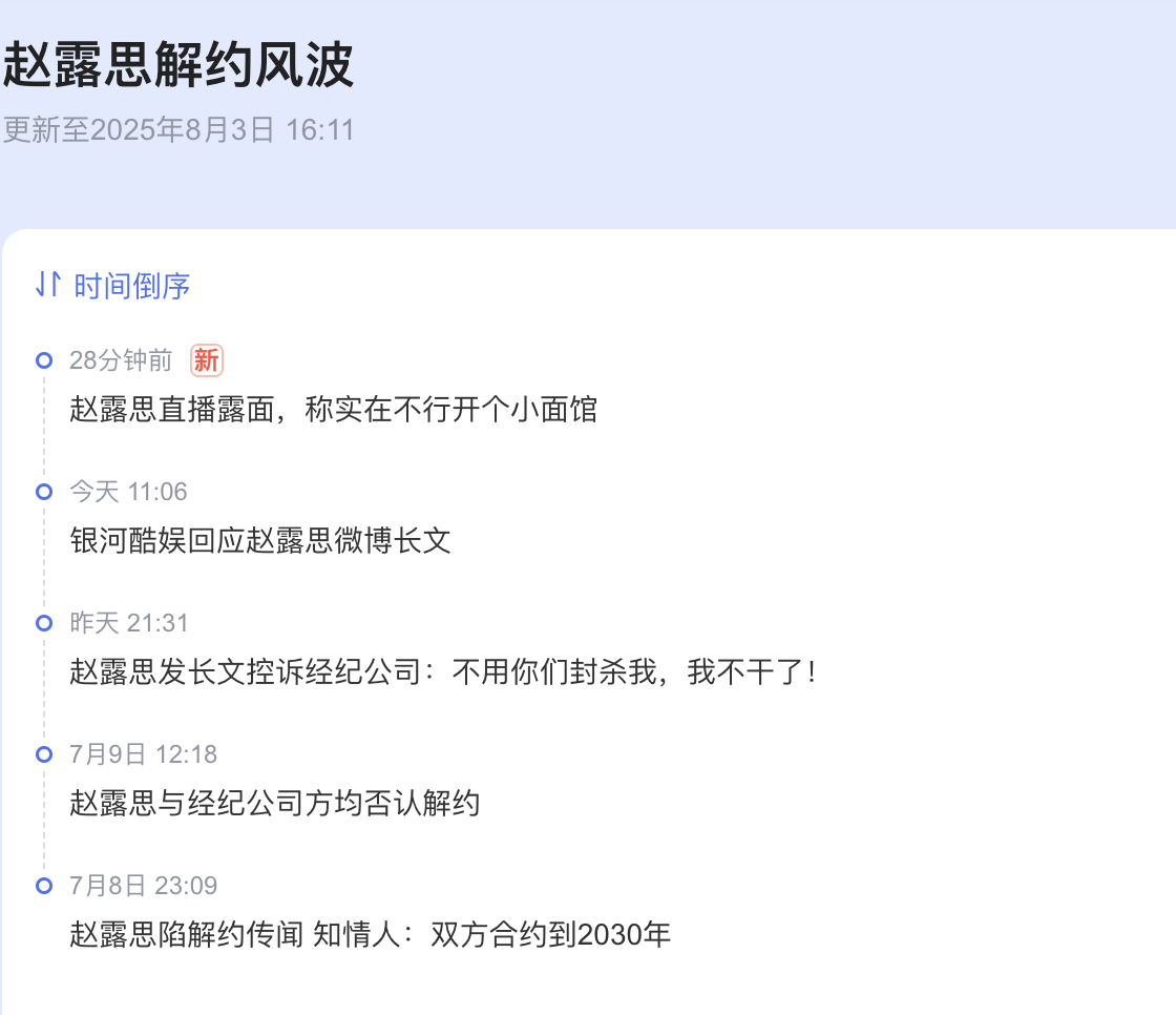 赵露思称公司在业内到处说其装病【赵露思再喊话银河酷娱，质问公司在她前一个多星期吃