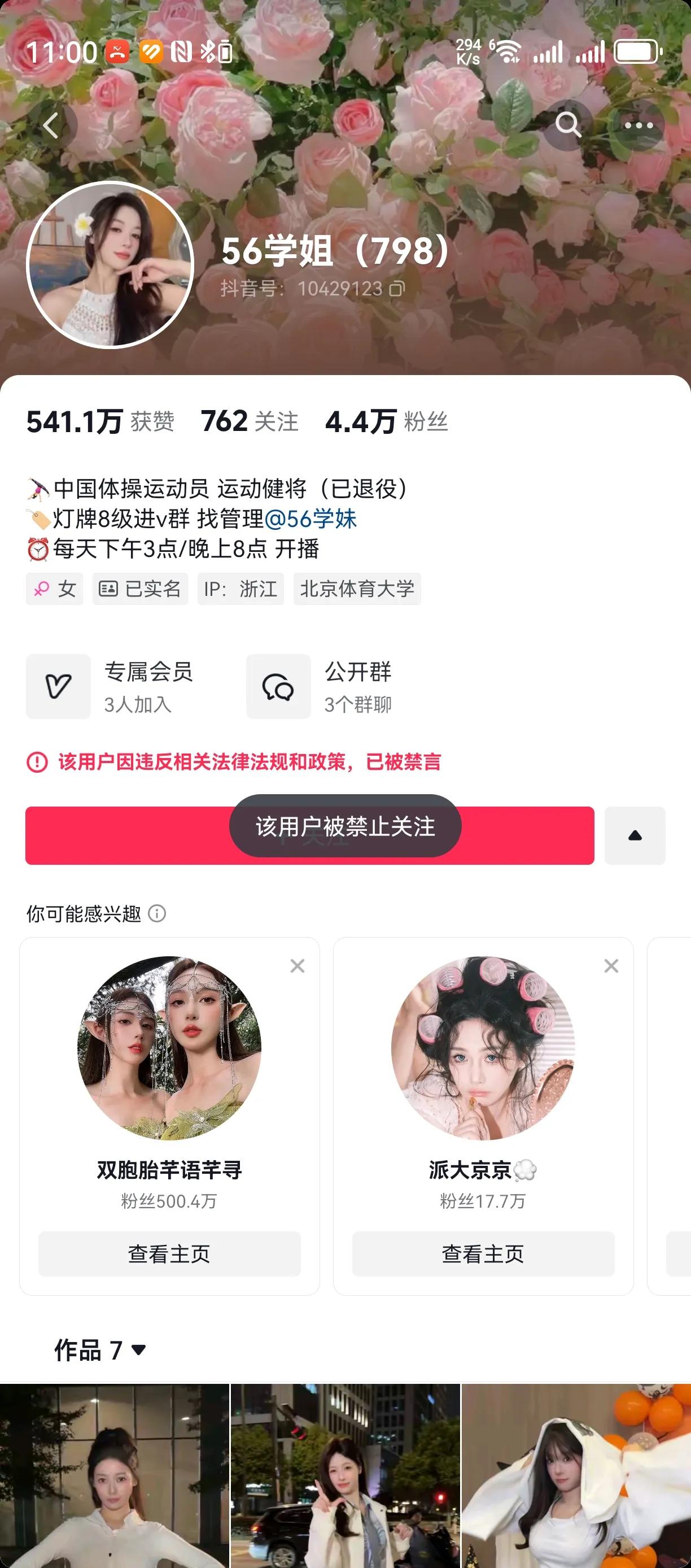 吴柳芳又被封了，还不能重新关注……