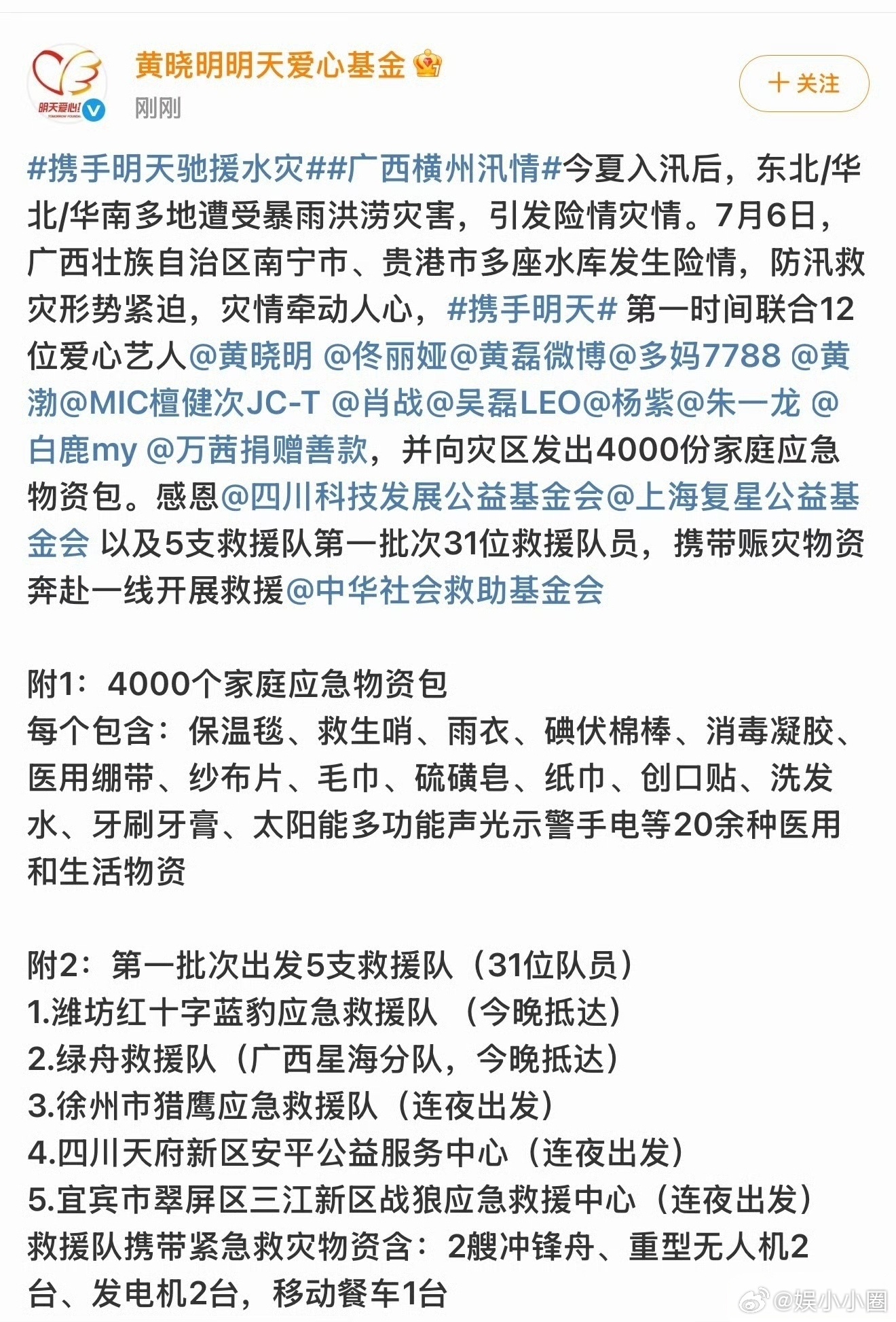 多位艺人向广西洪涝灾区捐款捐物资广西加油！ 