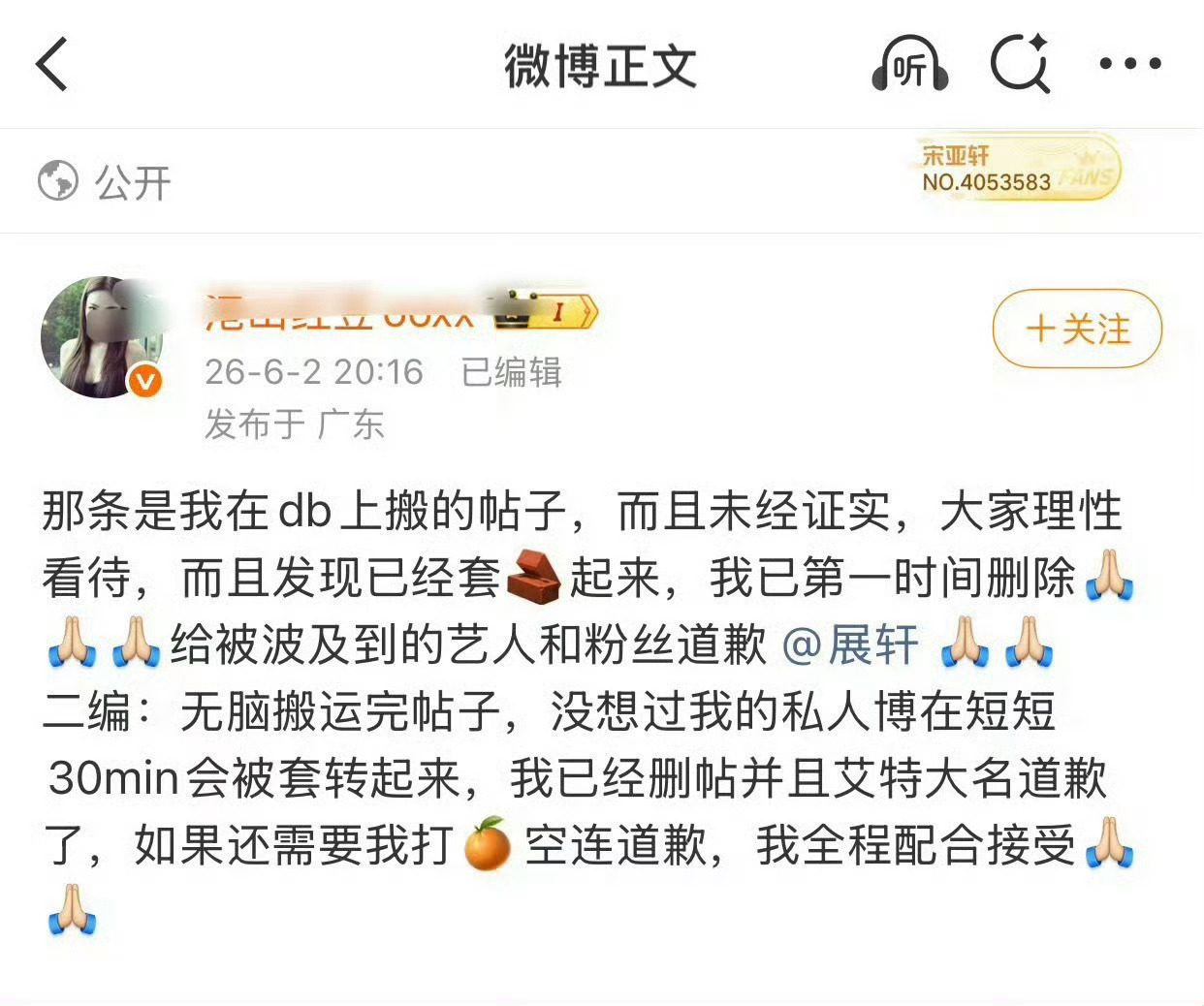 展轩 刘冲这人已经删除了不信谣不传谣 