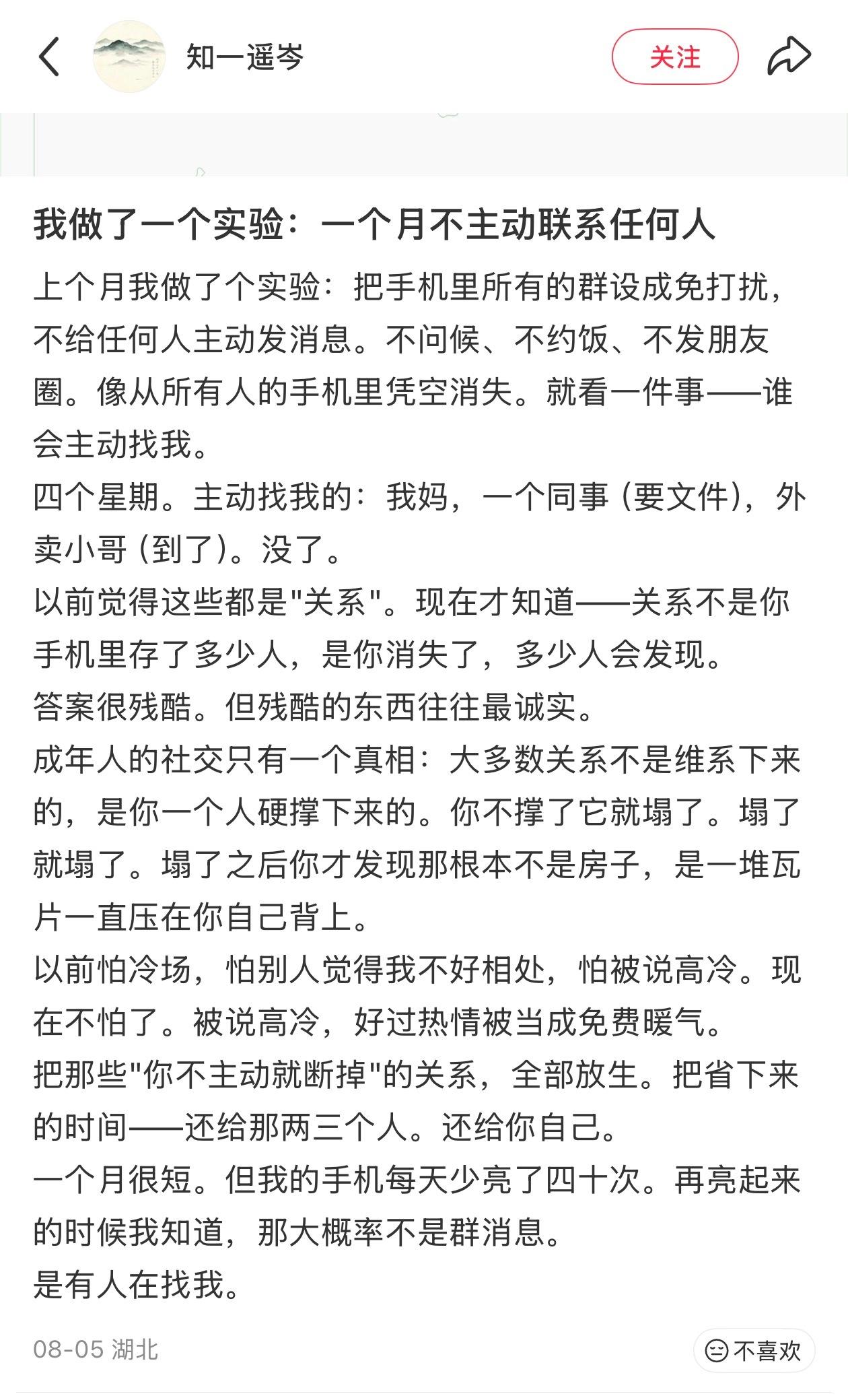 当我一个月不主动联系任何人我做了一个实验：一个月不主动联系任何人 。 ​​​