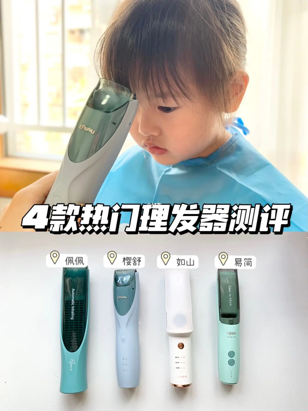 不走弯路！如何选一款娃不抗拒的婴儿理发器～