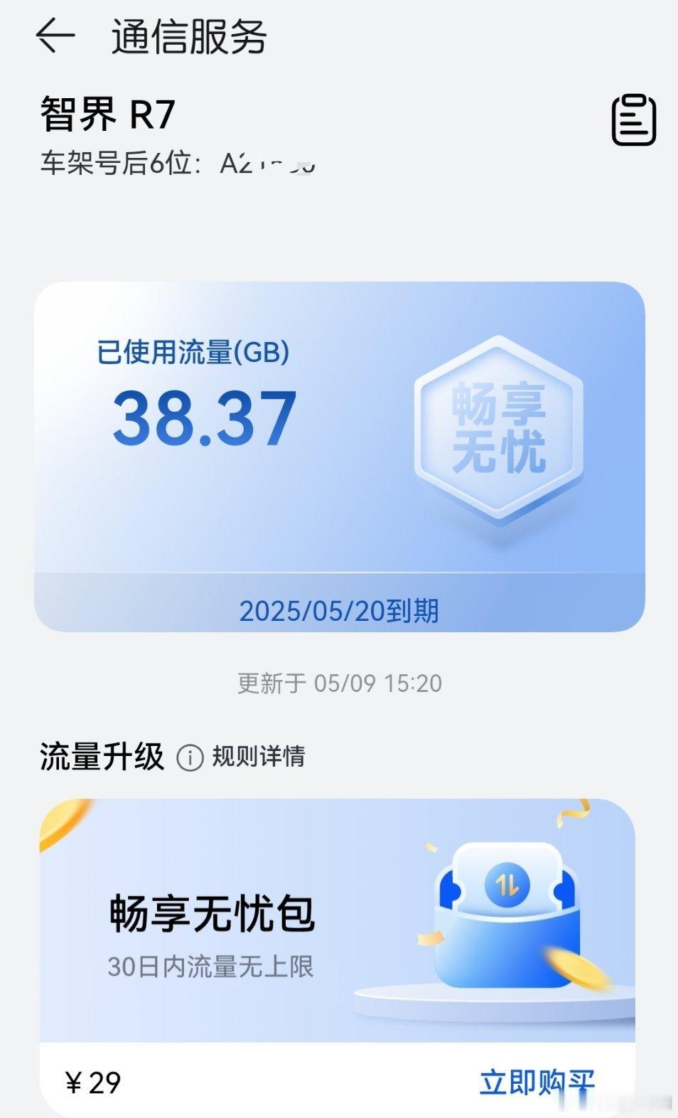 买了鸿蒙车机的畅享无忧包，我的智界R7流量真的是使劲用啊！你看已经到38.37G