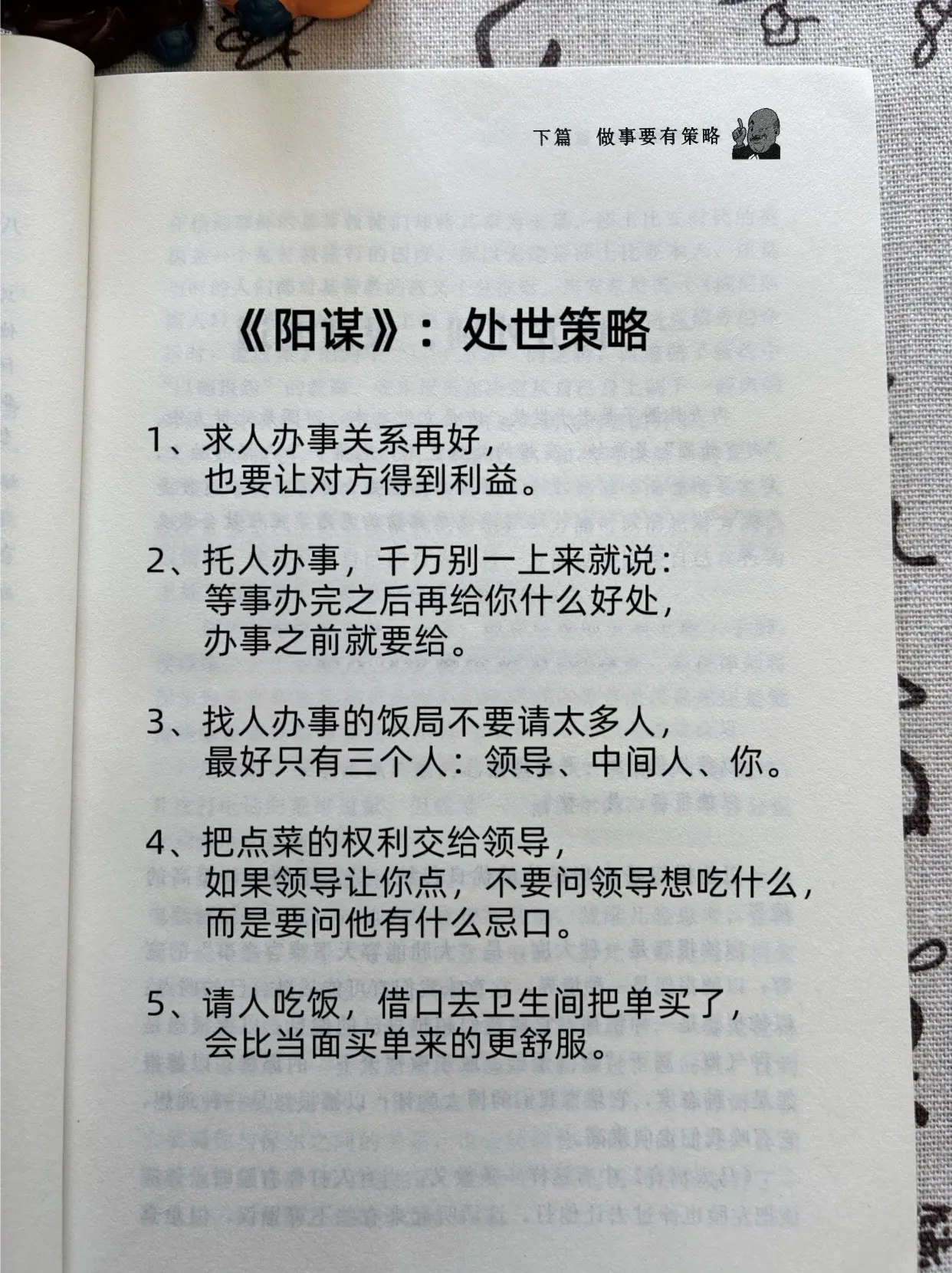 人一旦看过《阳谋》，人生就像开了上帝视角。《阳谋》谋路智慧的扛鼎之作...