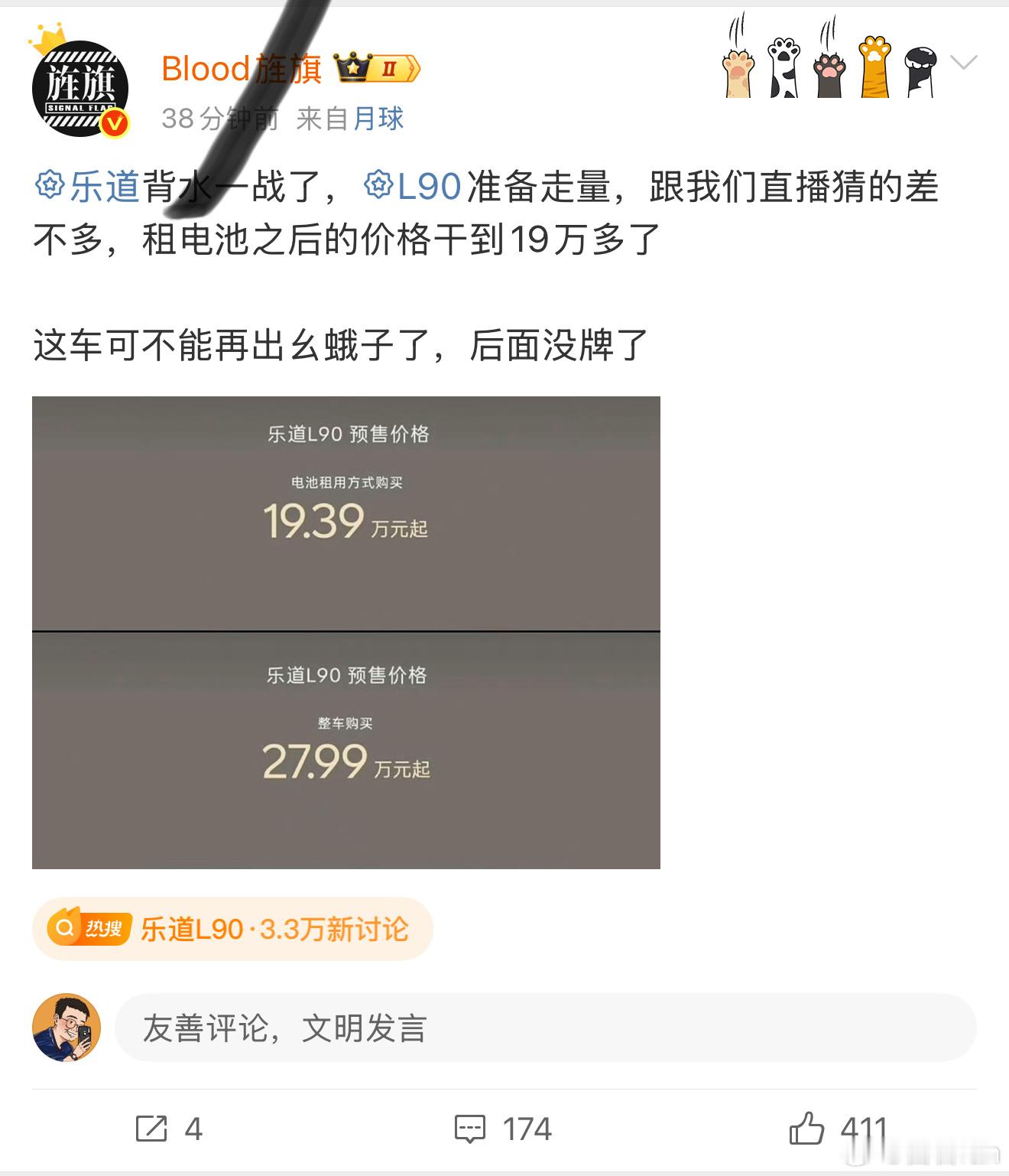 乐道L90这次会多有把握？这么说吧，阿艹这样的都开始看好了[笑cry] ​​​
