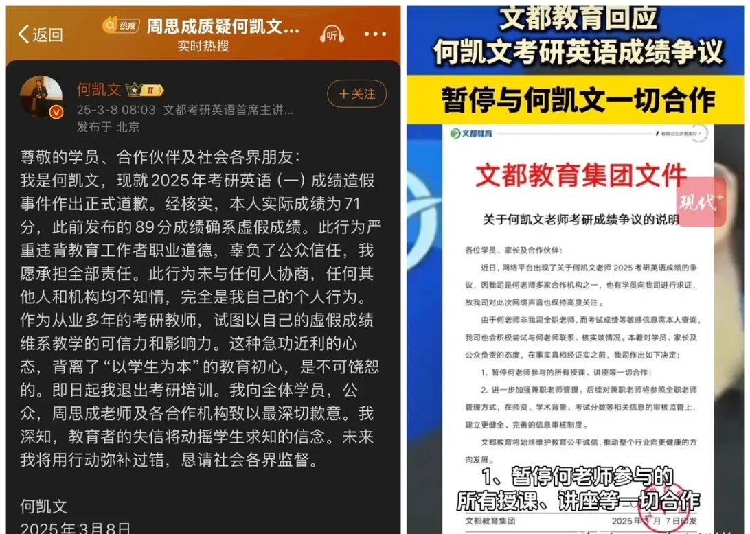 何凯文英语一成绩何凯文刚发文承认自己篡 改考研英语成绩了，虽说道歉挺诚恳，可该来