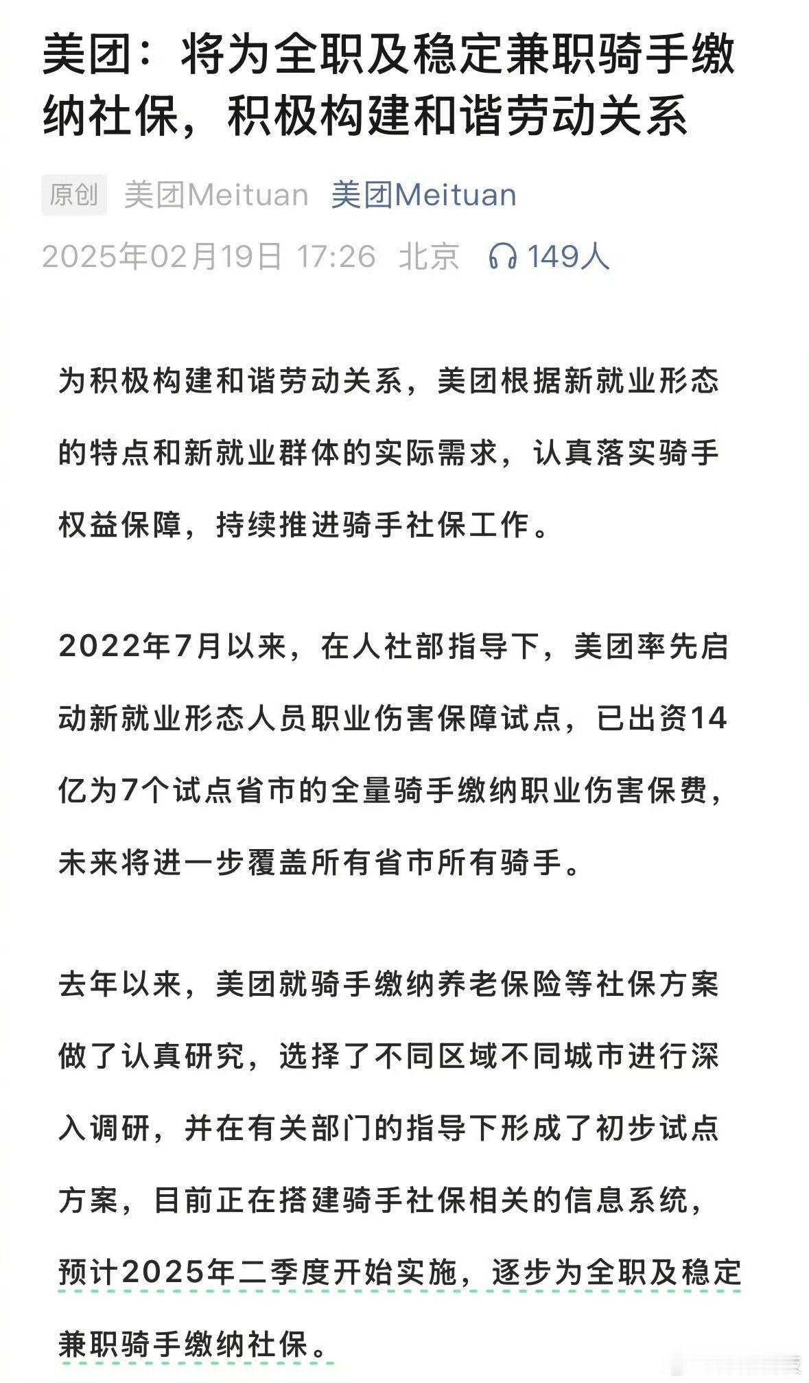 美团将为所有骑手缴纳社保 蛮好的，积极构建和谐劳动关系。 