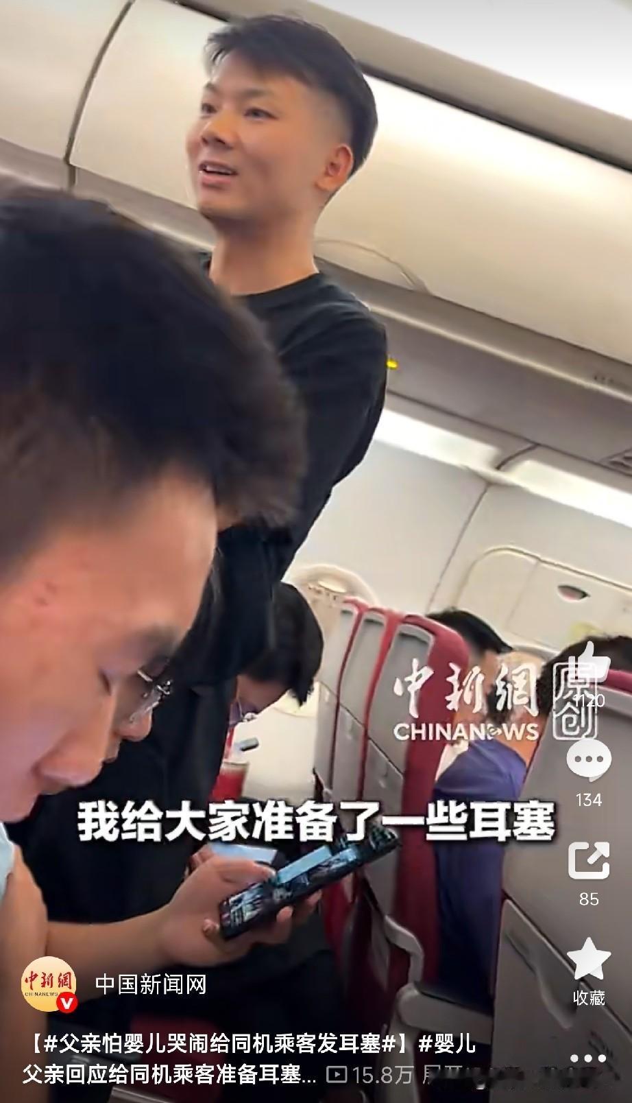 为这对带娃出行的父母点赞

陈先生一家深夜带8个月大的宝宝坐飞机，两口子一路上都