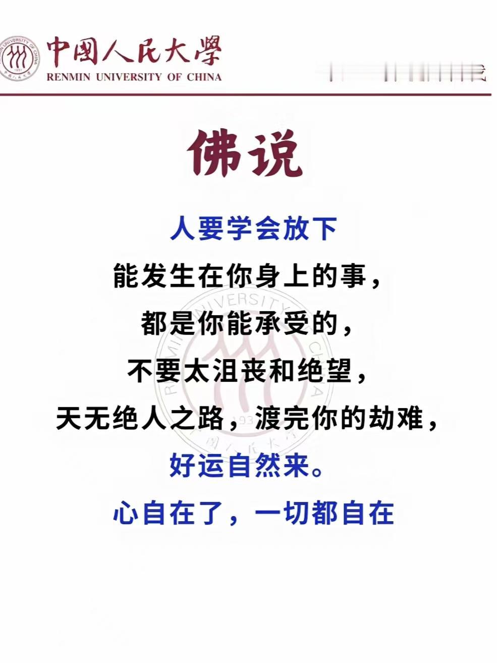 山坡羊·学会放下
人生诸事，
皆能堪视，
莫因愁困心颓靡。
运多羁，志休移。
天