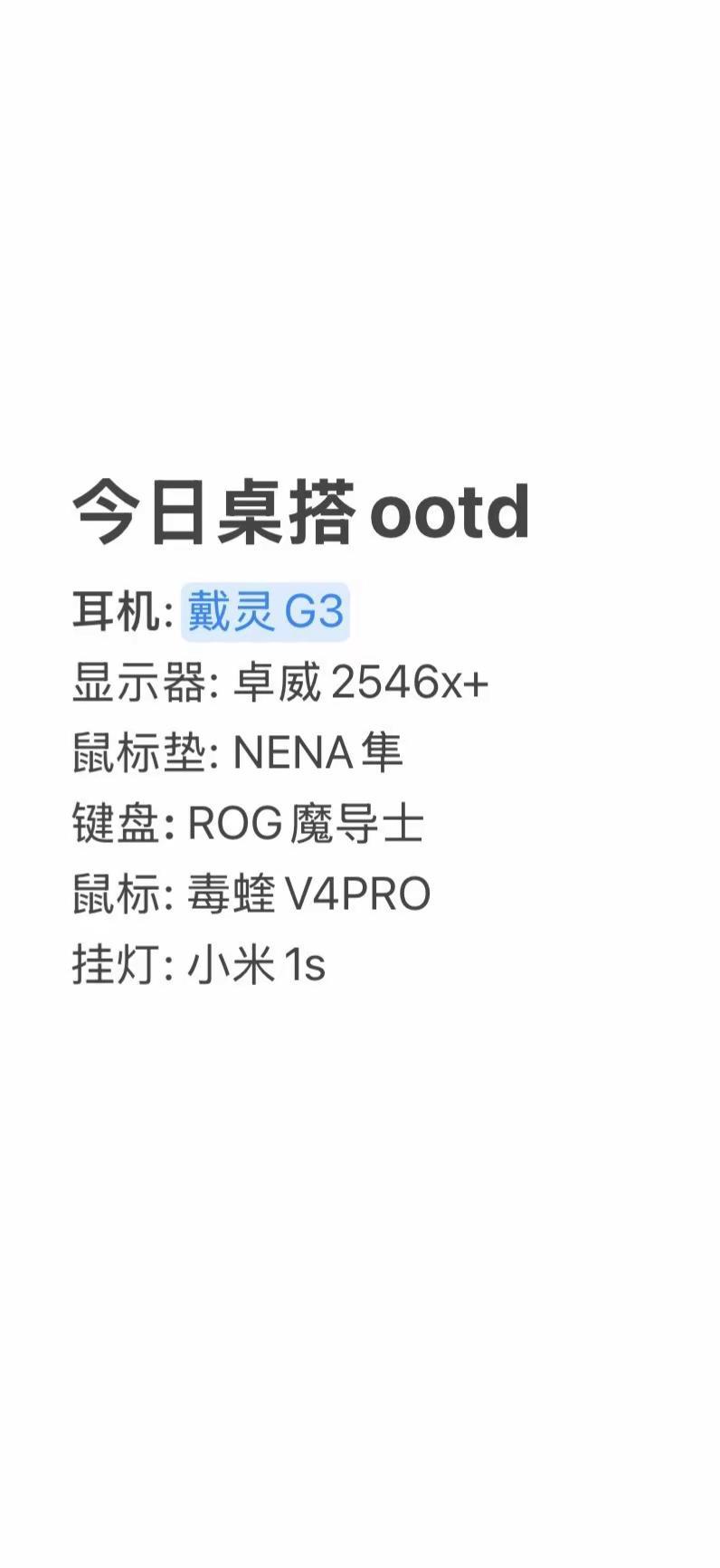 戴上戴灵G3 喧闹与我无关戴灵G3 电脑桌面 游戏外设 NENA鼠标垫