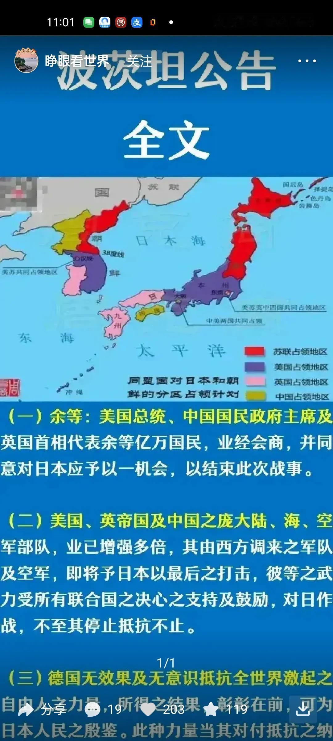 重提波茨坦公告，意在打压日本。这个公告，本是死死勒住日本，防止其狼性不改再出来咬