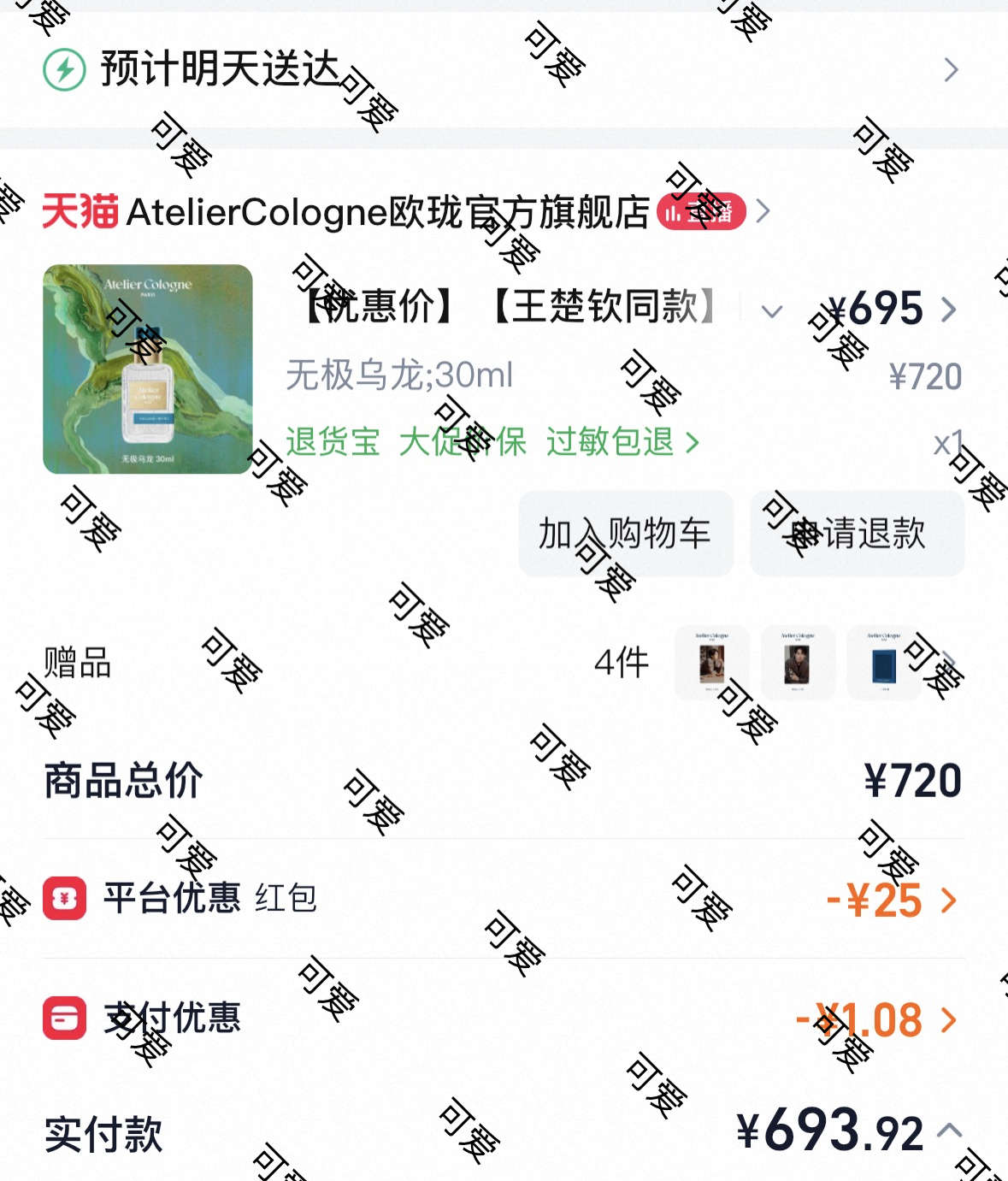 王楚钦欧珑全球品牌代言人 楚钦楚钦我们喜欢你