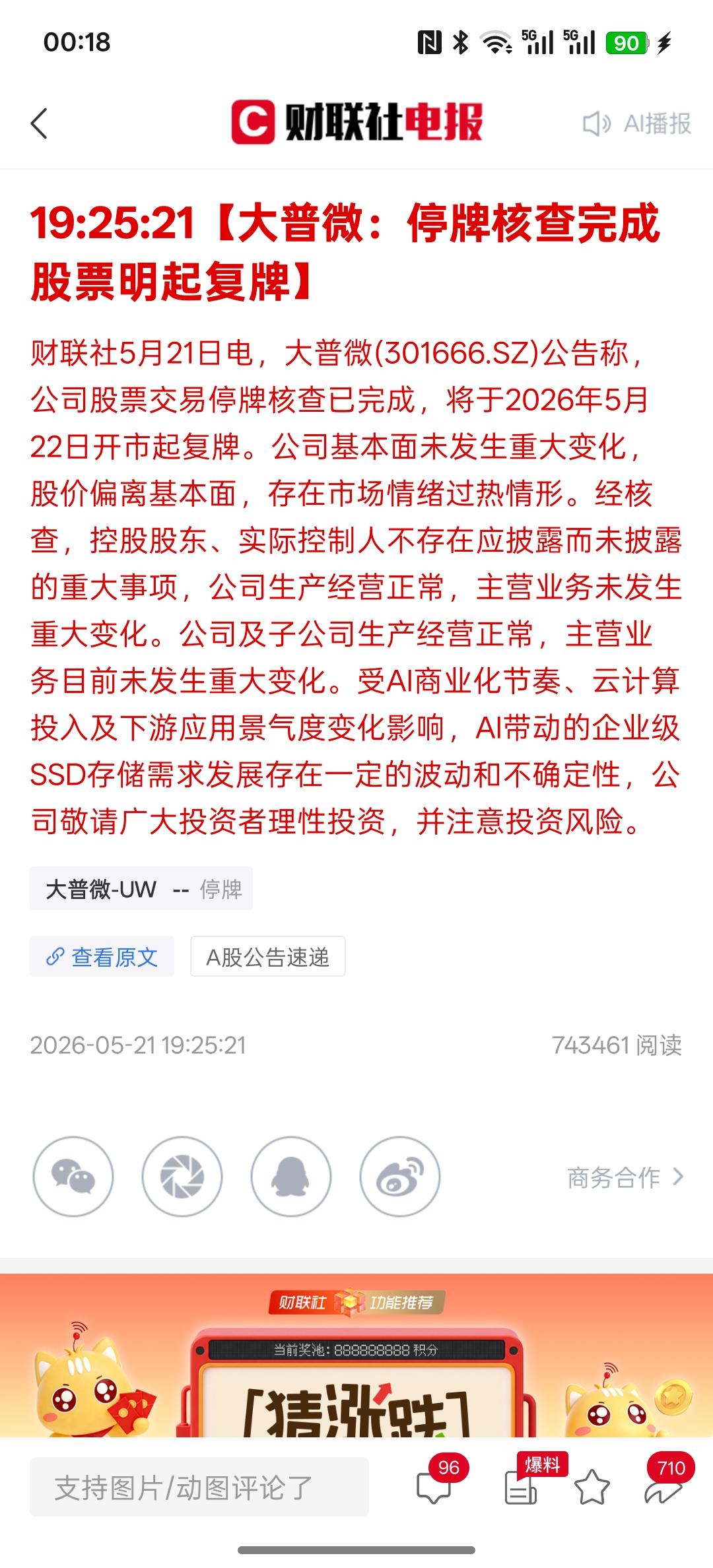 大普微：停牌核查完成 股票复牌！这放出来了，又要继续狂奔狂奔！ 
开锅后，经过检