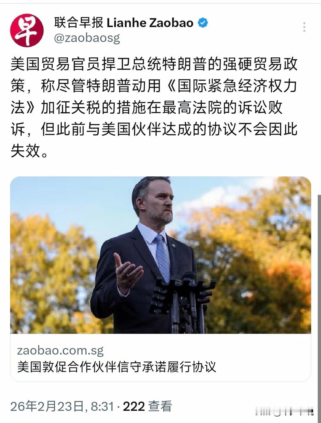 专坑盟友，特朗普要求合作伙伴继续遵守协议
根据联合早报报道，美国贸易官员称“尽管