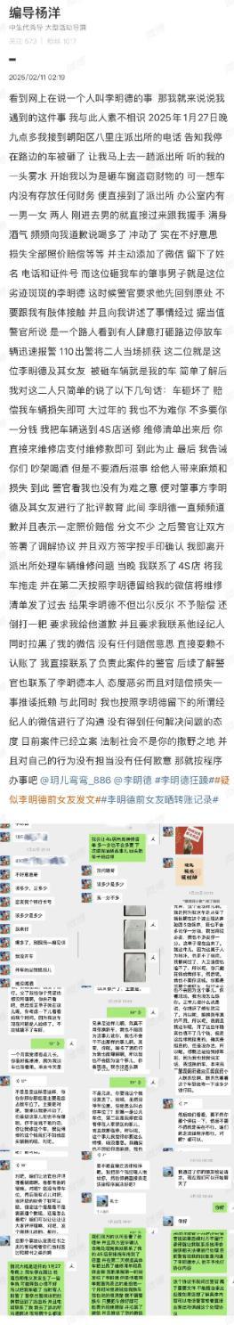 李明德不认账   李明德要求车主给他道歉 天呐，李明德砸了别人的车，不仅不认账，