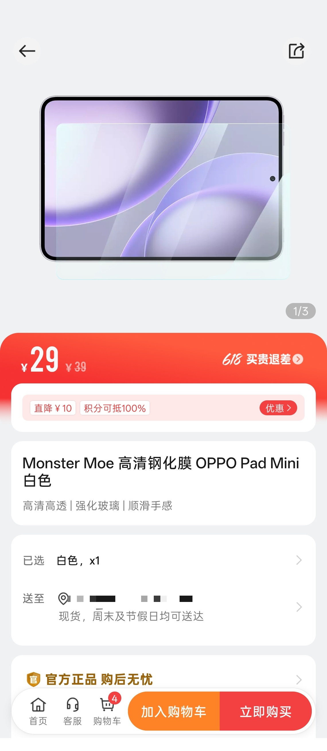 OPPO 商城给 OPPO Pad Mini 上线 Monster Moe 品牌