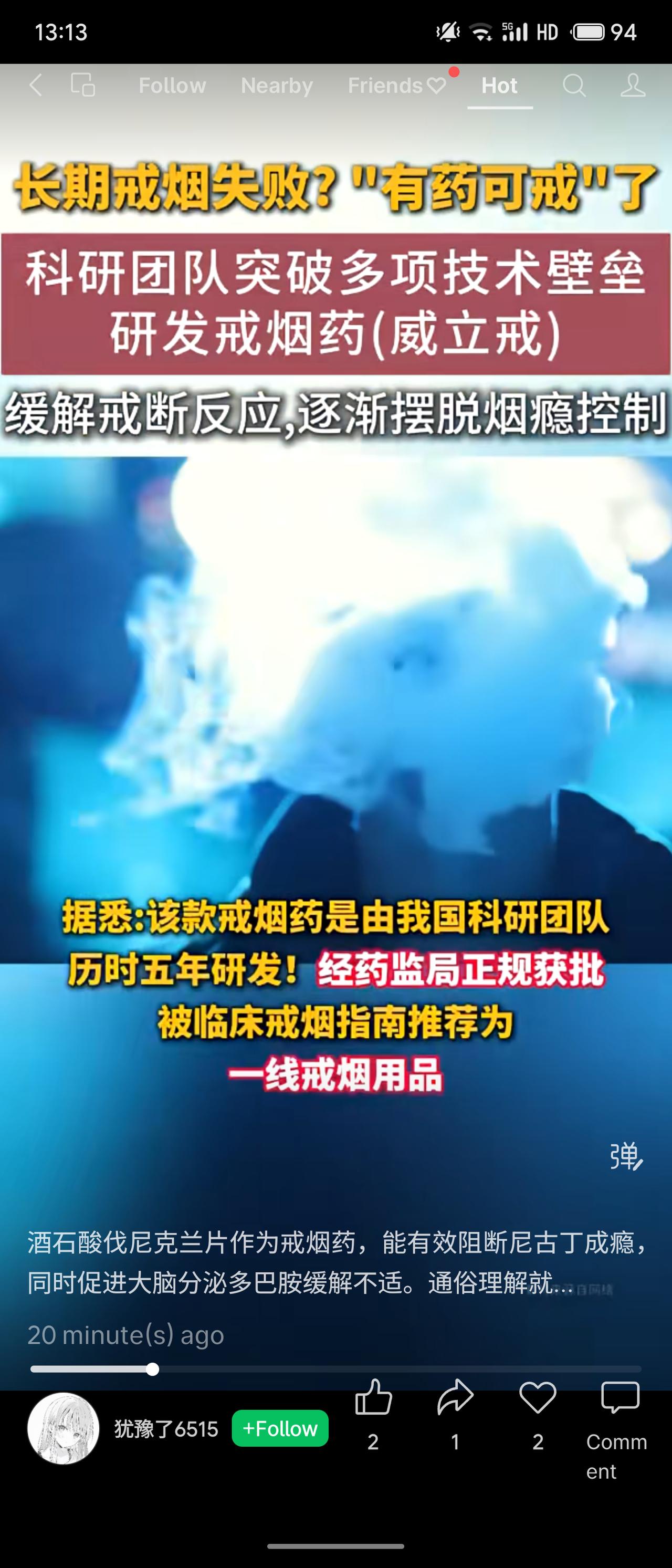我国科研团队历时五年研发戒烟药“威立戒”（酒石酸伐尼克兰片），能阻断尼古丁成瘾并