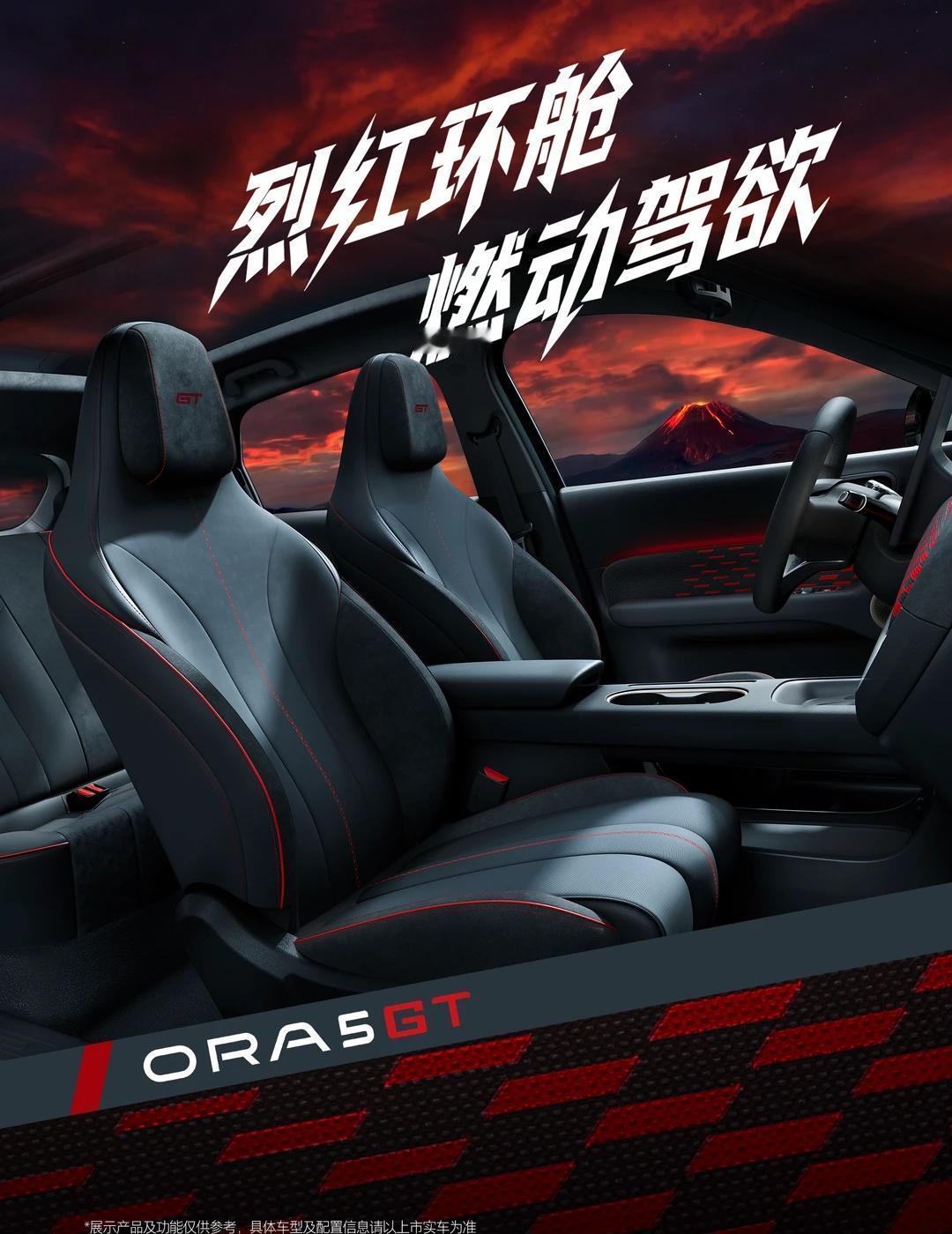 燃情入座，热感驾驭
星夜灰与烈焰红撞色内饰，尽显运动美学
热烈，不加掩饰
气场，