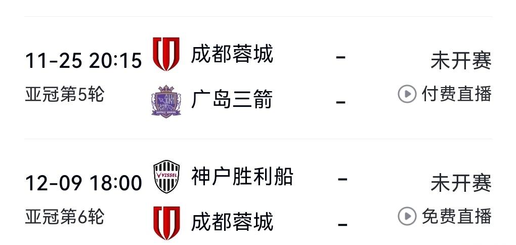 蓉城亚冠隐患来了！第六轮客场对阵神户比赛能否成行？因为最近去日本航班还是有一定受