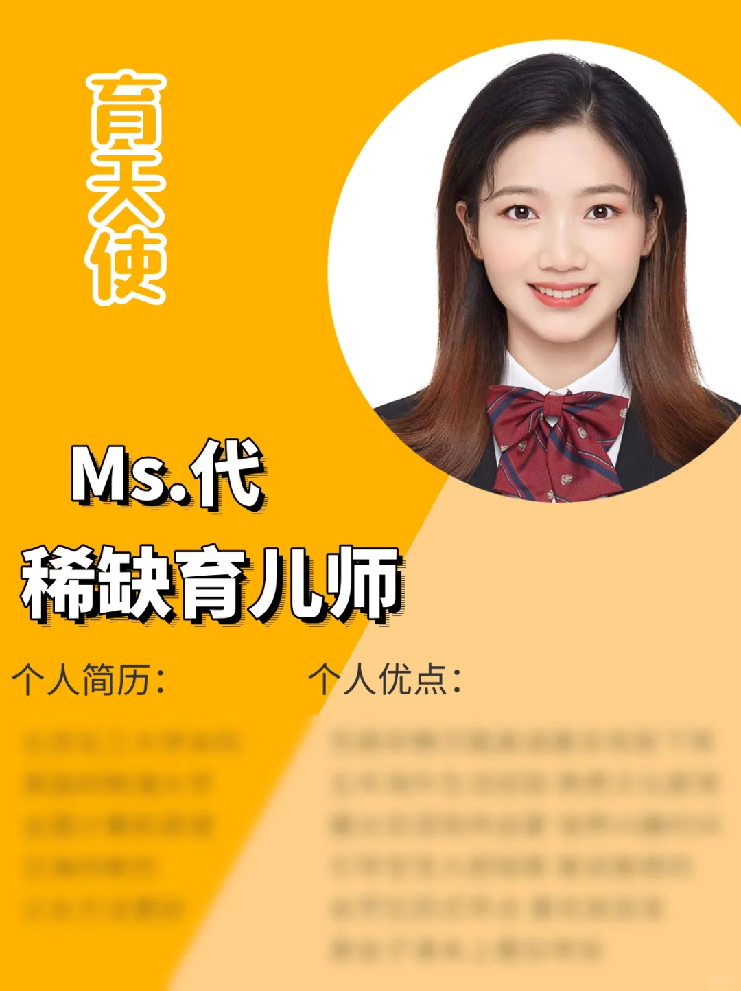 985硕士育儿师｜雅思7.5英专八级｜可随时出国