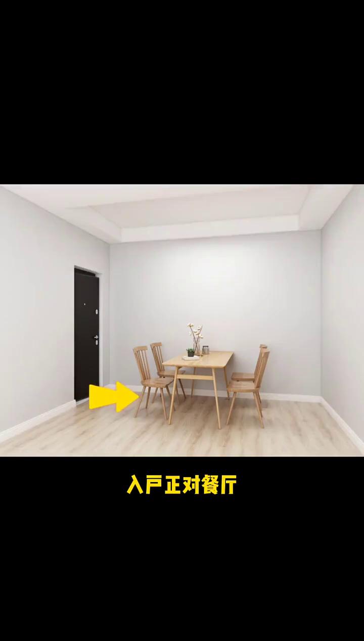 入户正对餐厅，没有玄关和收纳怎么办？
·第一，进门正对这里做矮柜满足入户收纳，上