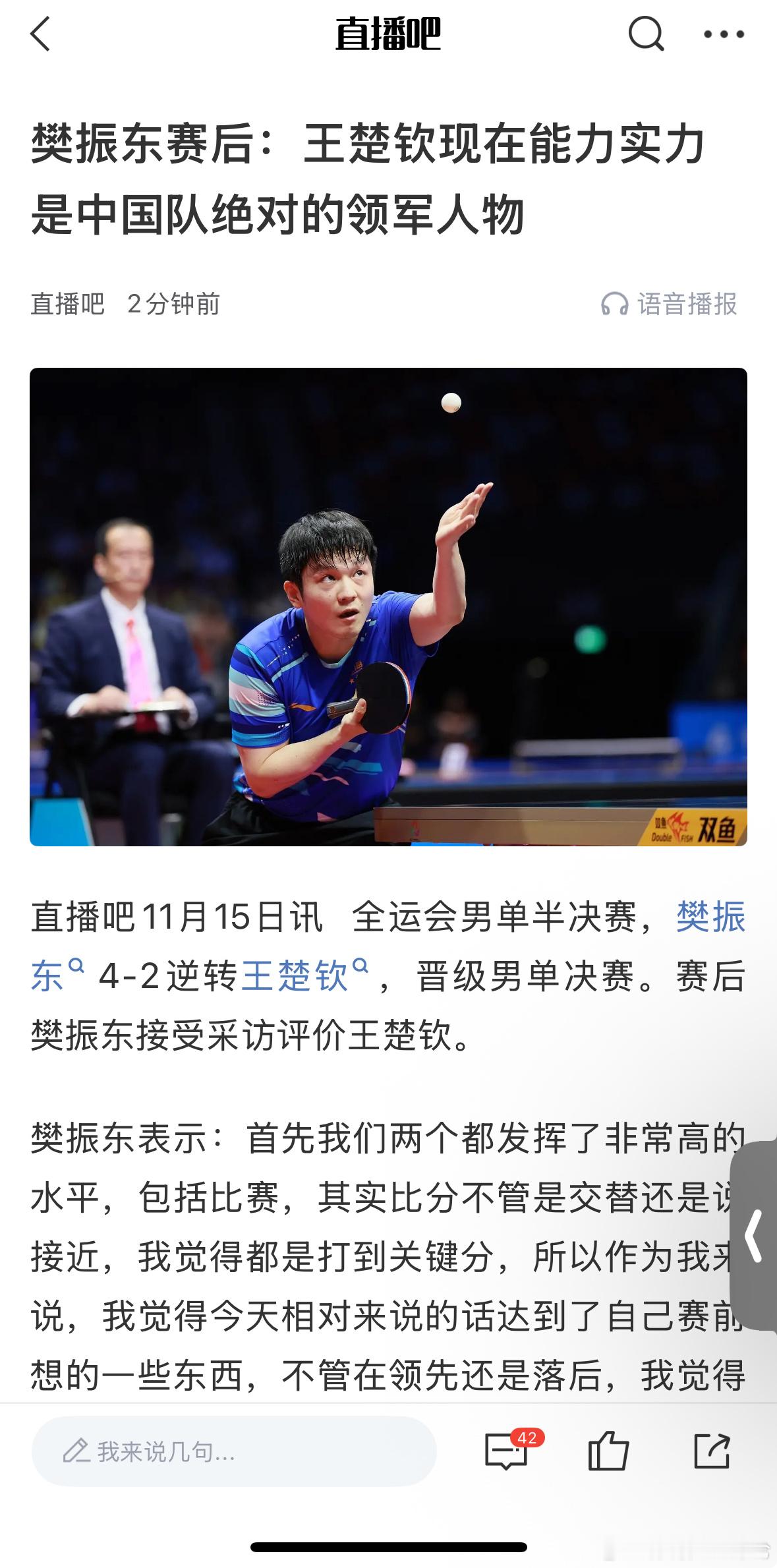 樊振东说王楚钦是国乒领军人物！想起《亮剑》里的一句台词：“那啥，打得就是精锐”。