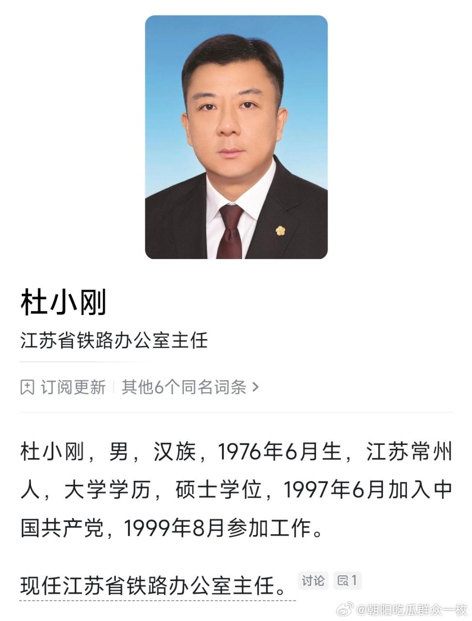 杜小刚任江苏省铁路办公室主任。 ​​​