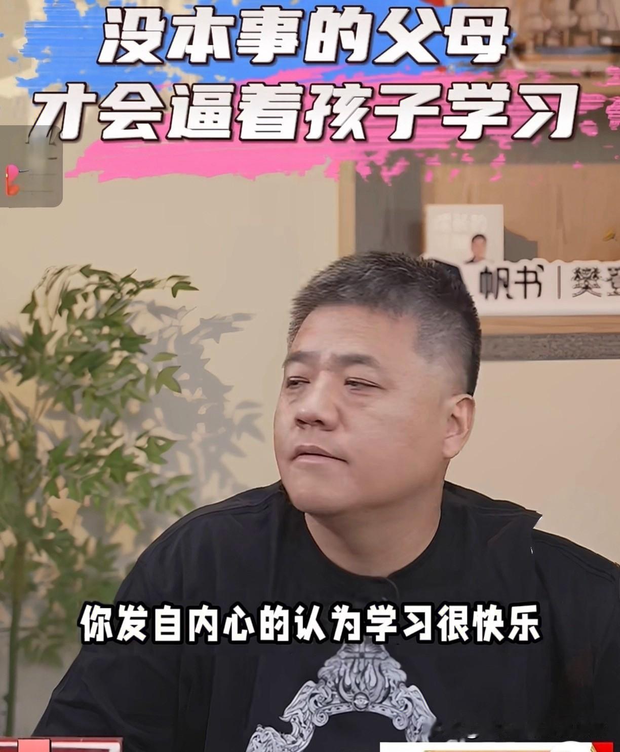 樊登现在怎么了？为什么感觉越来越讨厌他了？
因为同是教育工作者，所以经常会刷樊登