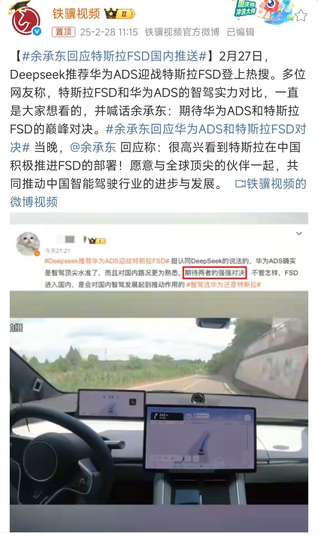 余承东回应特斯拉FSD国内推送  智能驾驶的未来不仅仅是技术的较量，更关乎对安全