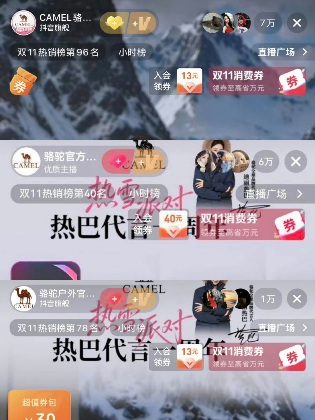 迪丽热巴品牌直播，同一时间三个机位同时分流，在线人数任然有14w人👍 ​​​