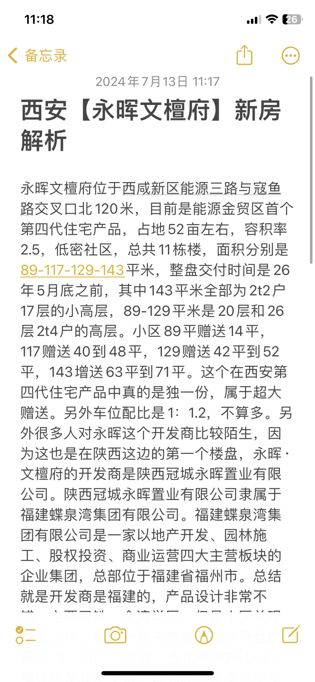 西安【永晖文檀府】新房解析
