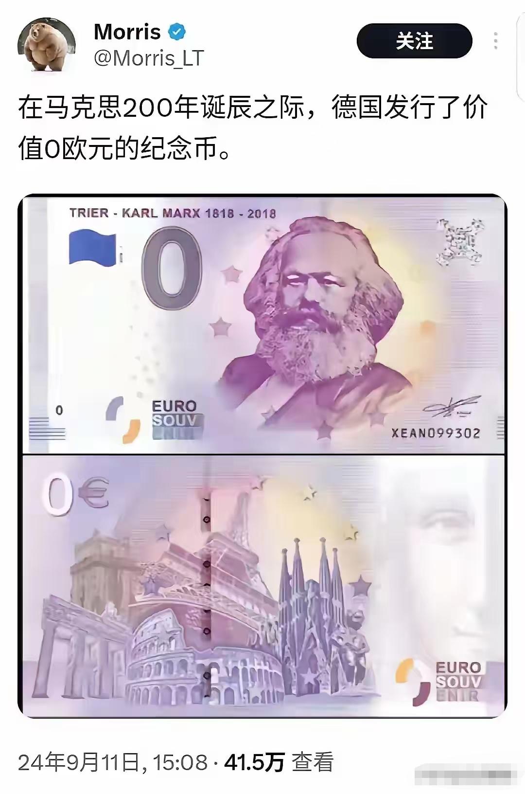 马克思诞辰200周年之际，德国银行为此发行了纪念纸币。令人诧异的是，其面额居然是