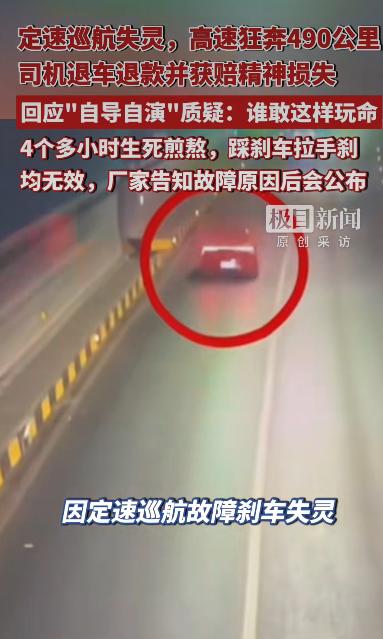 一位司机在高速上开着车，定速巡航突然失灵，刹车也踩不动，结果车子以每小时115公