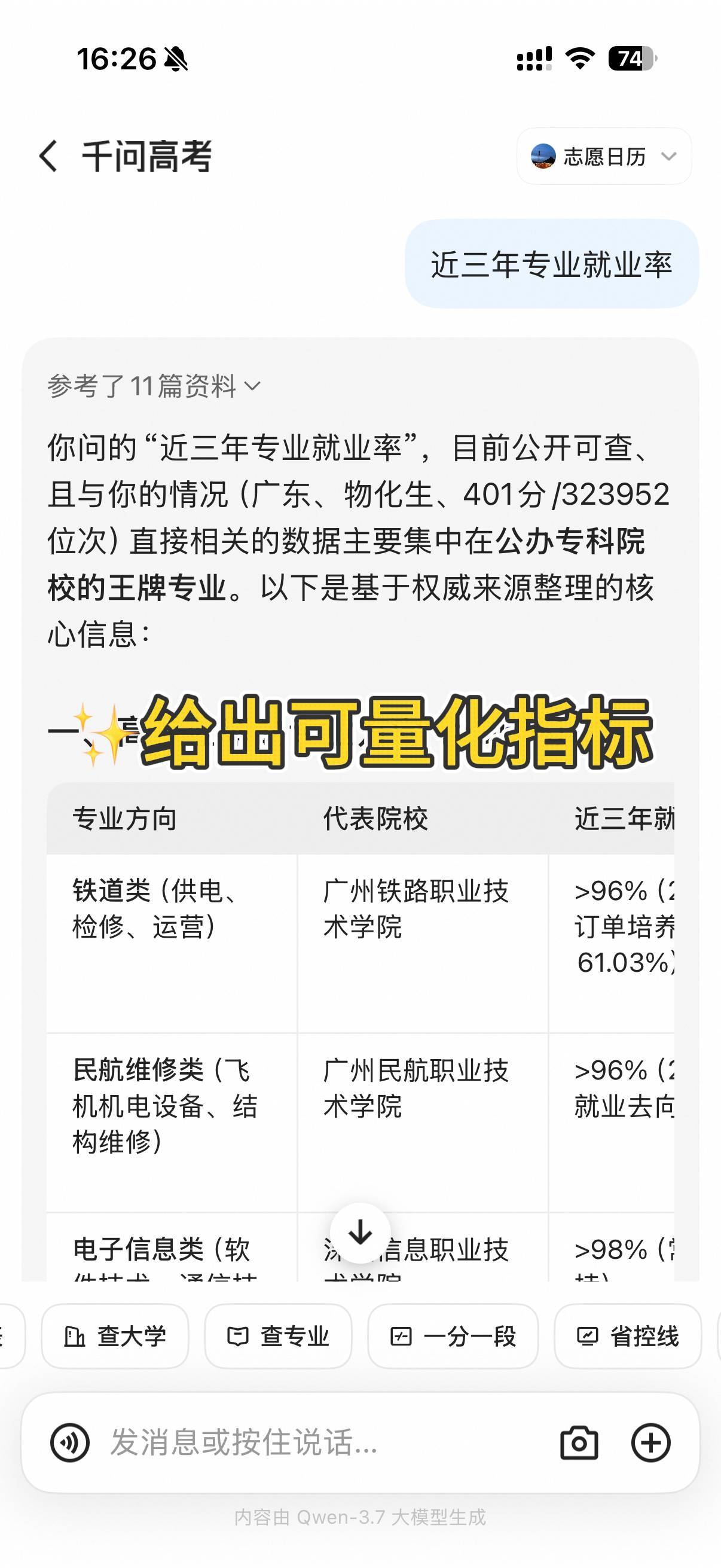 千问高考志愿大模型权威发布千问与新华社、半月谈正式达成战略合作伙伴关系，在6/1