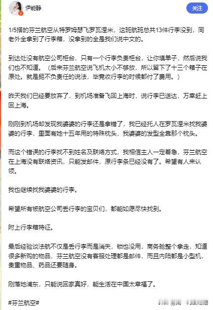 伊能静 ：能生活在中国，真是太幸福了！伊能静刚刚吐槽道：婆婆乘坐芬兰航空飞机，竟