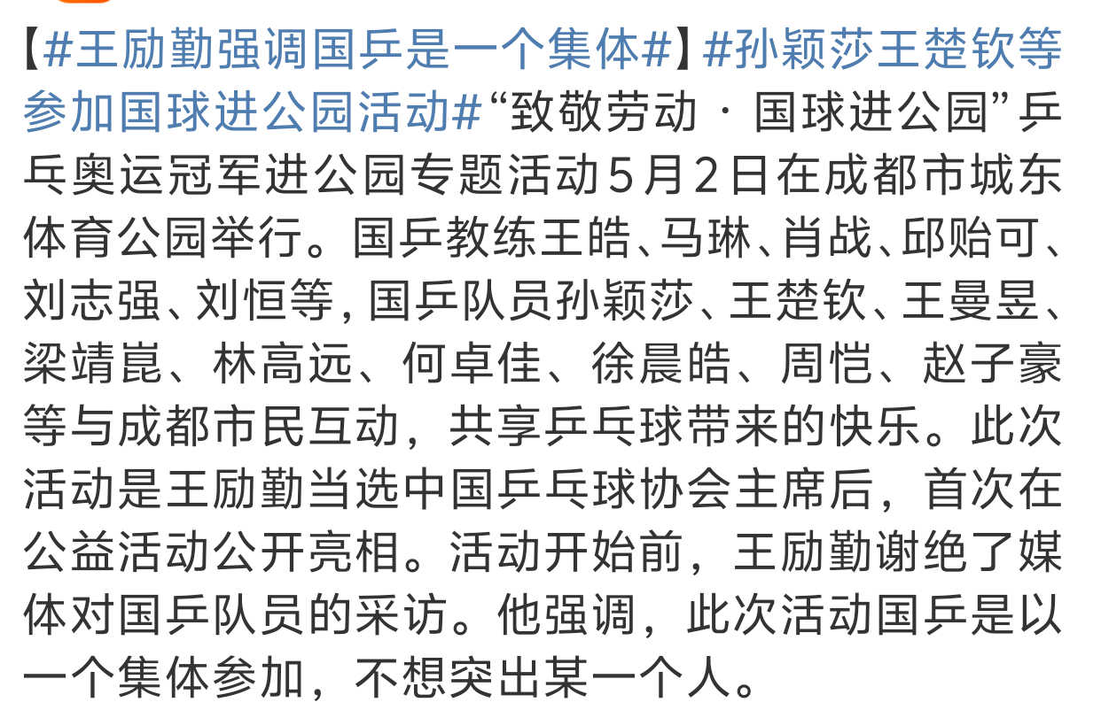 孙颖莎王楚钦公园陪打你懂什么是集体活动吗？王励勤强调国乒是一个集体 不懂看看这个